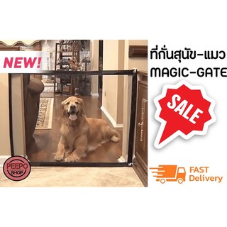 Magic pet gate ประตูม้วนกั้นสัตว์เลี้ยงมหัศจรรย์ ม่านรั้วกันสุนัข เป็นประตูกั้นระหว่างสัตว์เลี้ยงแบ่งขอบเขตสัตว์เลี้ยง