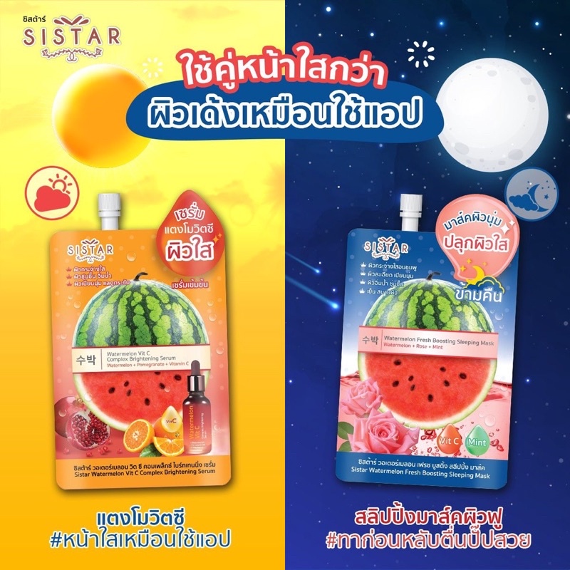 sistar watermelon สูตร sleeping mask และสูตร Vit c (ยกกล่อง) Shopee