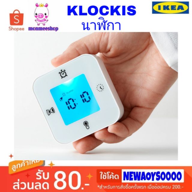 ikea-klockis-นาฬิกา-เทอร์โม-นาฬิกาปลุก-ไทม์เมอร์