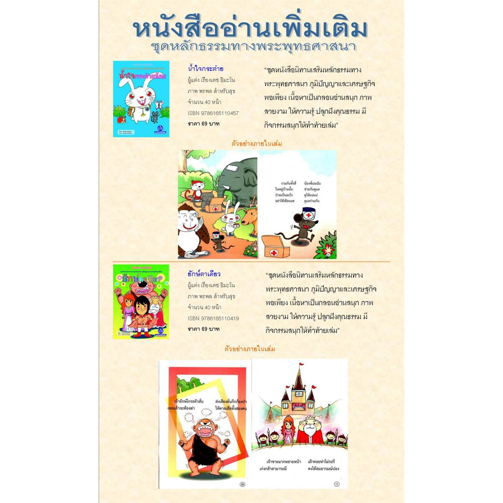 หนังสืออ่านเพิ่มเติม-เรื่องพี่ต้อยสอนน้อง