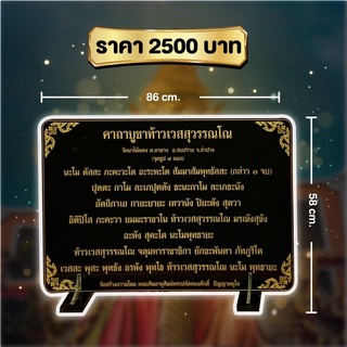 ป้ายสวดมนต์ ป้ายคาถาบูชา ขนาดใหญ่ 58x86 ซม. สั่งทำคาถาได้ทักแชท