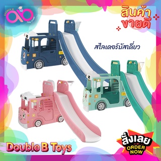 Double B Toys รถบัสสไลเดอร์  รถบัสเดี่ยว สไลเดอร์ รถบัสสไลด์ สไลเดอร์รถบัส บัสสไลเดอร์ รถบัสสไลเดอร์ สไลเดอร์