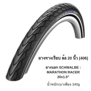 Schwalbe marathon cheap supreme 700c