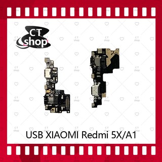 สำหรับ Xiaomi Redmi 5X/Redmi A1 อะไหล่สายแพรตูดชาร์จ แพรก้นชาร์จ Charging Connector Port Flex Cable（ได้1ชิ้นค่ะ) CT Shop