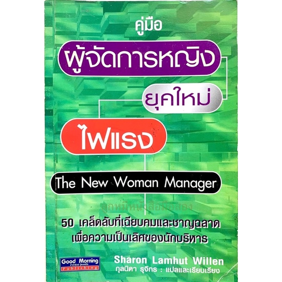 คู่มือผู้จัดการหญิงยุคใหม่ไฟแรง The New Women Manager | Shopee Thailand