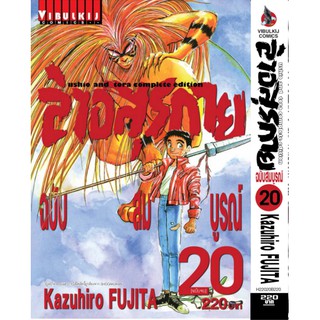หนังสือการ์ตูนเรื่อง ล่าอสุรกาย ฉบับสมบูรณ์ เล่ม 19-20 เล่มล่าสุดจบสมบูรณ์