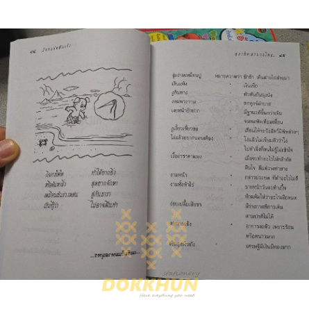 หนังสือสุภาษิตสำนวนไทย-ร้อยแปดพันเก้า