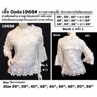 เสื้องานบุญ เสื้อลูกไม้สีขาว