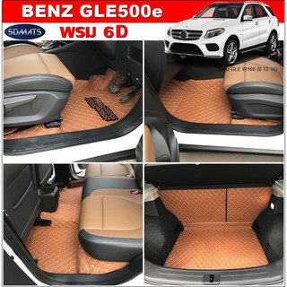 พรมปูพื้นรถยนต์BENZ GLE500e W166 พรม6D สีน้ำตาลอ่อน เต็มคัน รวมแผ่นท้าย+ปิดเบาะ เข้ารูป100%