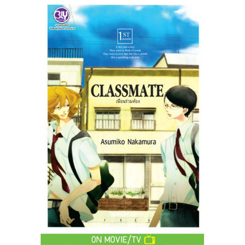 classmate-เล่ม-1-4-หนังสือการ์ตูนมือ-1