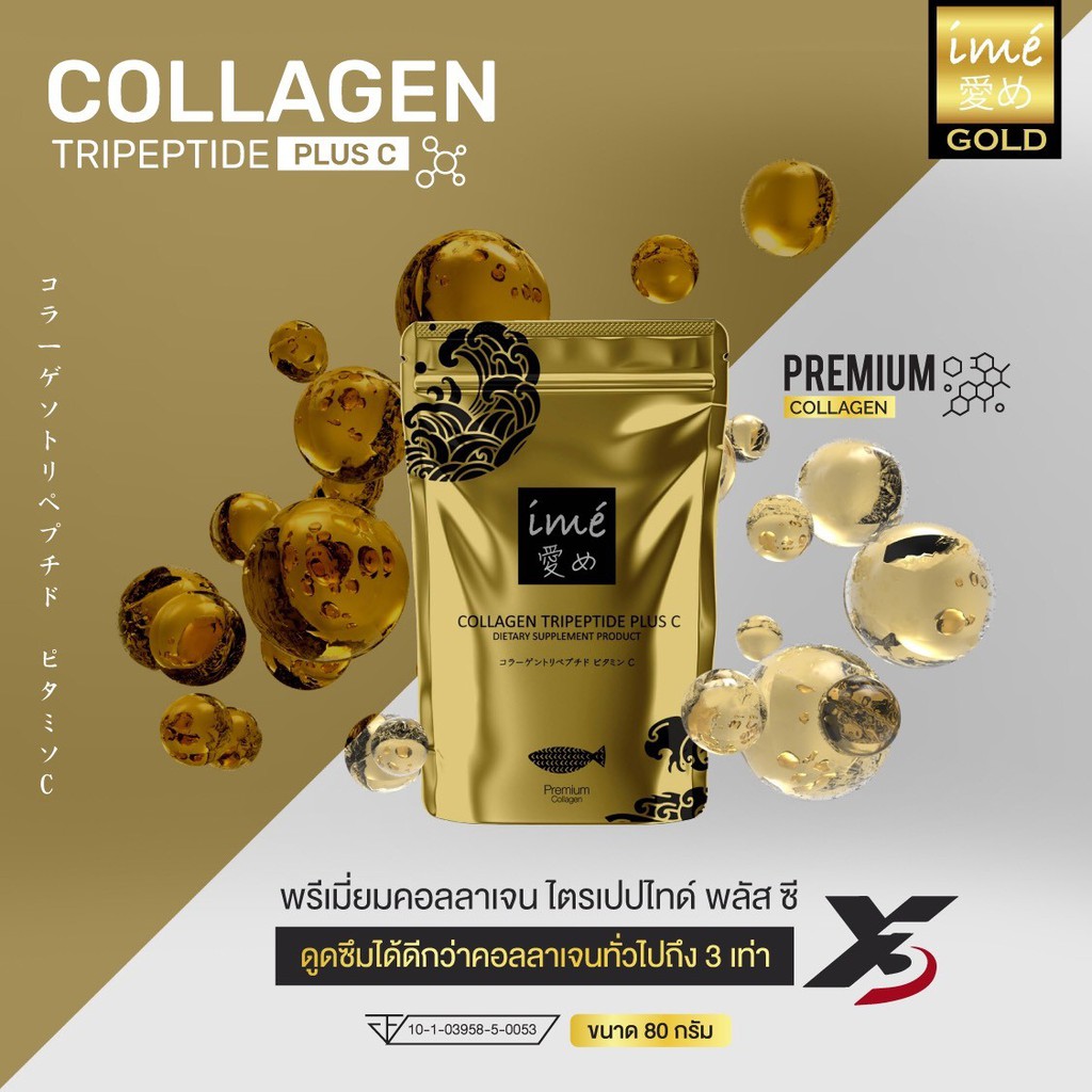 ภาพหน้าปกสินค้าสูตรใหม่  ไอเม่ ime collagen gold คอลลาเจนไตรเปปไทด์ คอลลาเจนผิวขาว คอลลาเจนหน้าใส จากญี่ปุ่น แบบชง ผสมวิตามินซี 80g จากร้าน salesthaibio บน Shopee