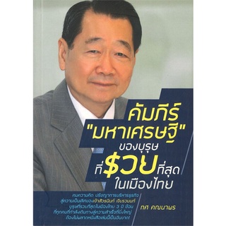 หนังสือ คัมภีร์ 