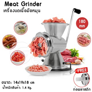 เครื่องบดเนื้อ บดหมูมือหมุน Meat Grinder 180mm. (สแตนเลส)