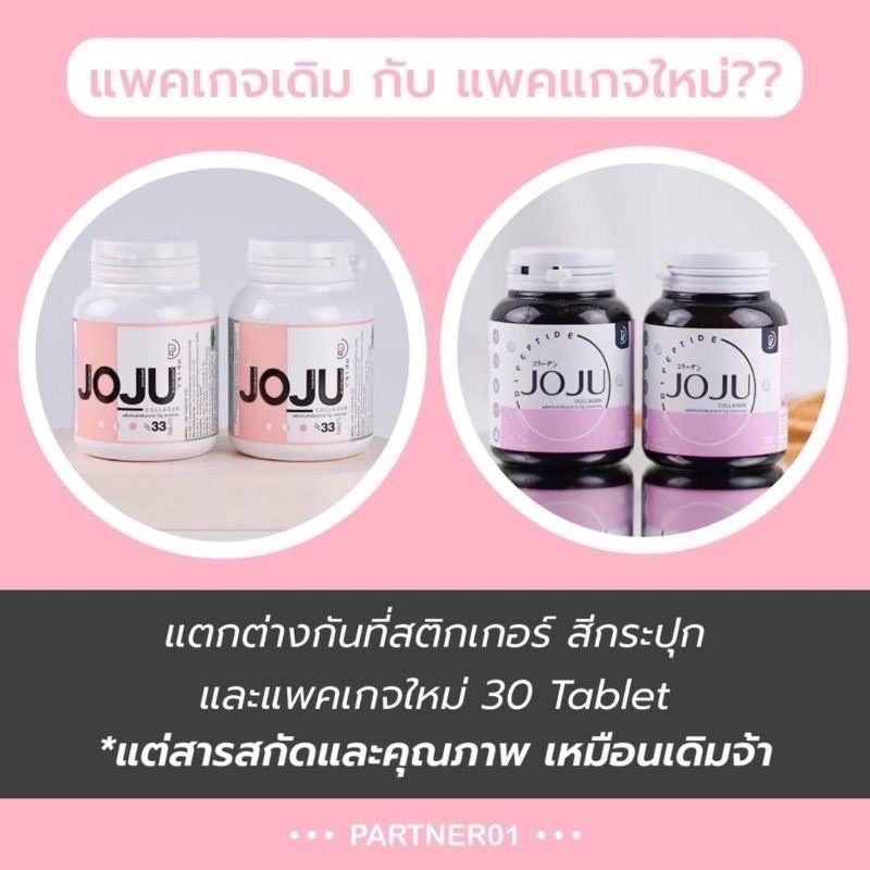 joju-collagen-โจจู-คอลลาเจน-แพคเกจใหม่นะคะ