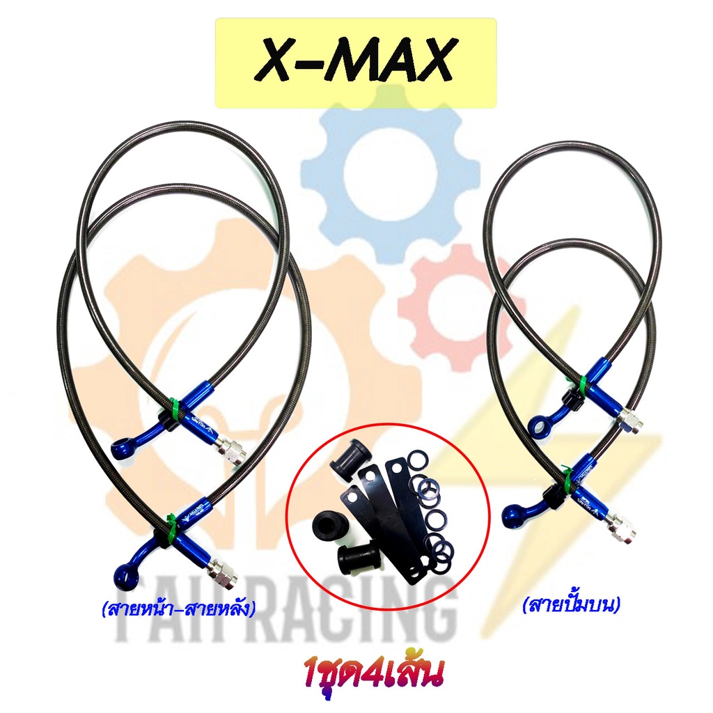 สายเบรคถัก-รุ่น-x-max-หน้า-หลัง-1ชุด-4เส้น