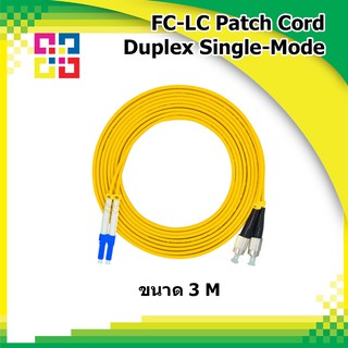 สายไฟเบอร์ออฟติกเข้าหัวสำเร็จรูป FC-LC Patch cord Fiber Duplex Single-mode 3Meter LSZH - BISMON