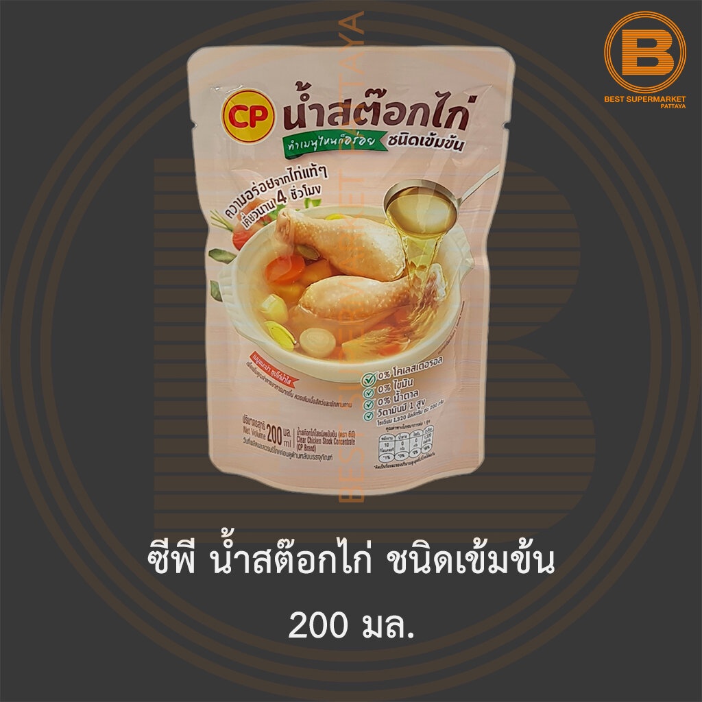 ซีพี น้ำสต๊อกไก่ ชนิดเข้มข้น 200 มล. CP Clear Chicken Stock Concentrated 200 ml. Shopee Thailand