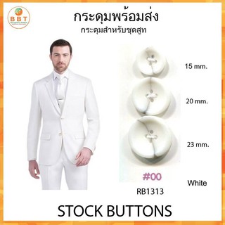 BBT กระดุมสูทลายเขาสัตว์เนื้อด้าน (12เม็ด)