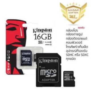Kingston Memory Card Micro SD 16GB Class 10 ของแท้ 100% ประกันศูนย์