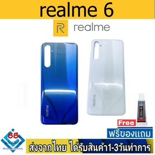 ฝาหลัง Realme6 พร้อมกาว อะไหล่มือถือ ชุดบอดี้  Realme 6