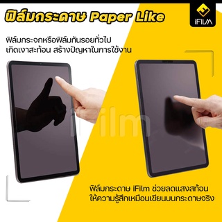 ภาพขนาดย่อของภาพหน้าปกสินค้าพร้อมส่ง ฟิล์มกระดาษ ฟิล์มกันรอย Paperlike สำหรับ XiaoMi MiPad5 / RedmiPad 10.6 เสี่ยวหมี่ แท็บเล็ต Tablet ฟิล์มMiPad5 จากร้าน ifilmthailand บน Shopee ภาพที่ 3