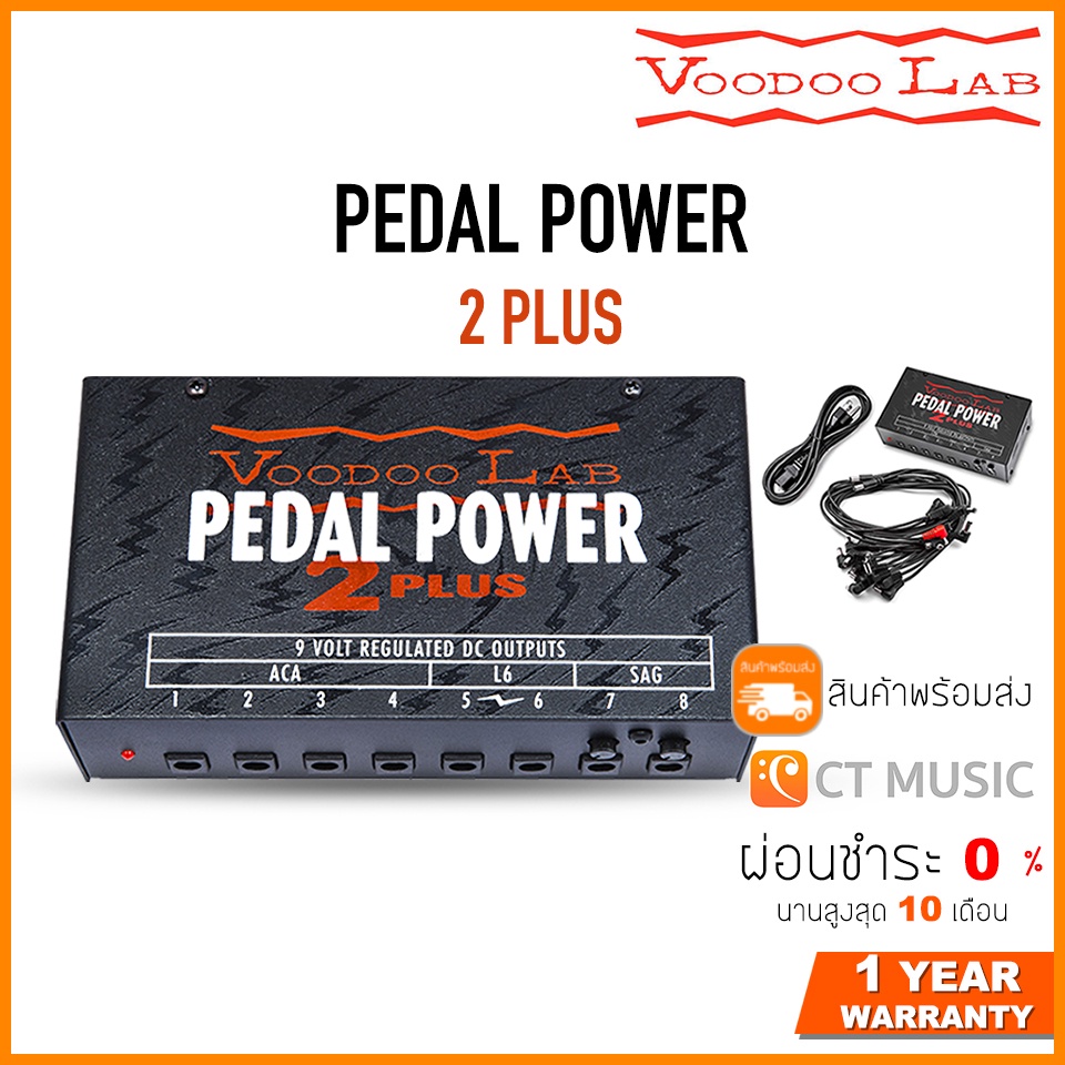 voodoo-lab-pedal-power-2-plus-ตัวจ่ายไฟ-power-supply