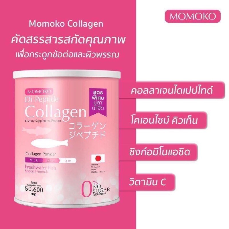 ภาพสินค้าโมโมโก๊ะคอลาเจน50.6กรัม momoko collagen ของแท้100%(1กระป๋อง) จากร้าน shopping_onlineshop บน Shopee ภาพที่ 3