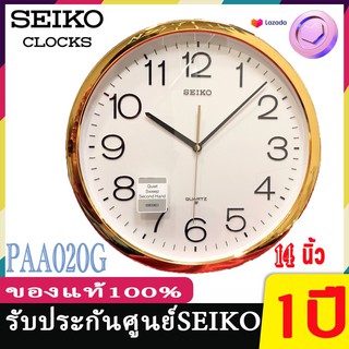 SEIKO CLOCKS นาฬิกาแขวนไชโก้ 14นิว นาฬิกาแขวนผนัง รุ่น PAA020G PAA020S PAA020F Seiko PAA020 เดินเรียบไร้เสียงรบกวนของแท้