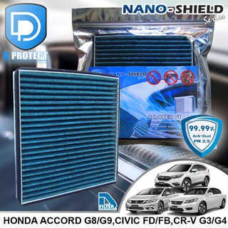 กรองแอร์ Honda Accord 2003-2017,Civic 2006-2015,Crv 2007-2016 สูตรนาโน (Nano-Shield Series) By D Filter (ไส้กรองแอร์)