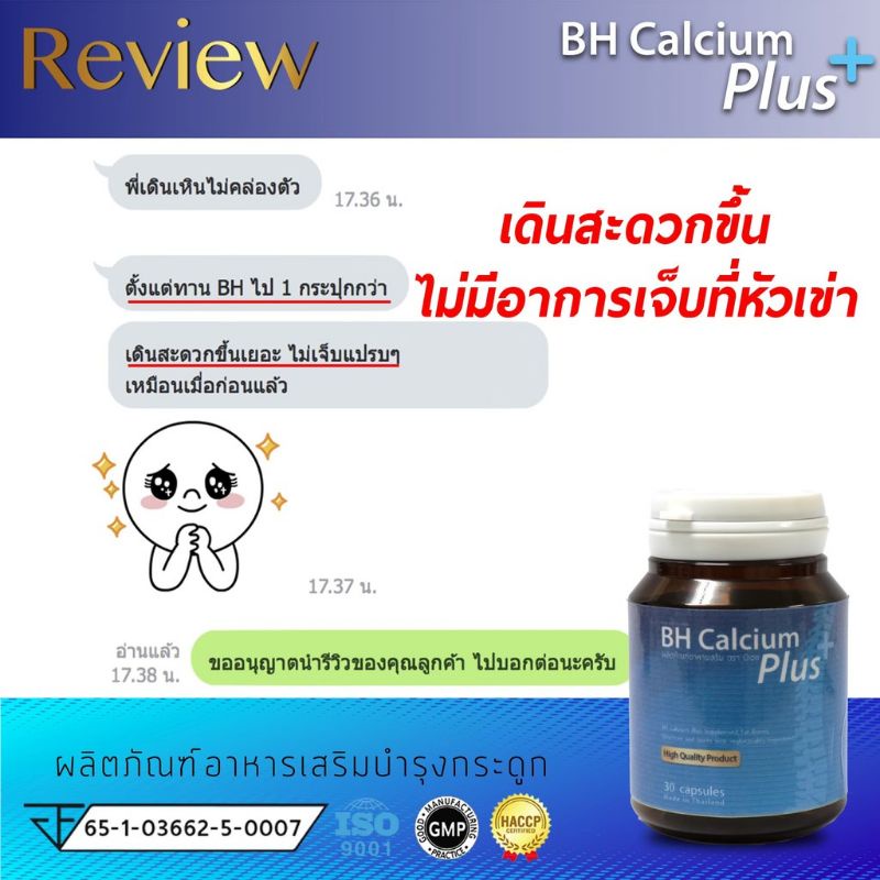 bh-calcium-แคลเซียมช่วยปัญหาปวดเข่า-ปวดกระดูกพร้อมส่ง