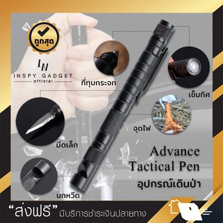ภาพหน้าปกสินค้าปากกาป้องกันตัว advance tactical pen (5 in 1) (เข็มทิศ มีด จุดไฟ นกหวีด ทุบกระจก) อุปกรณ์ป้องกันตัว ที่เกี่ยวข้อง