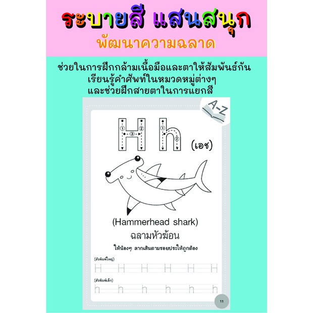 ฝึกคัดฝึกเขียน-ตัวพิมพ์เล็กพิมพ์ใหญ่-ชุดสัตว์โลกใต้น้ำ