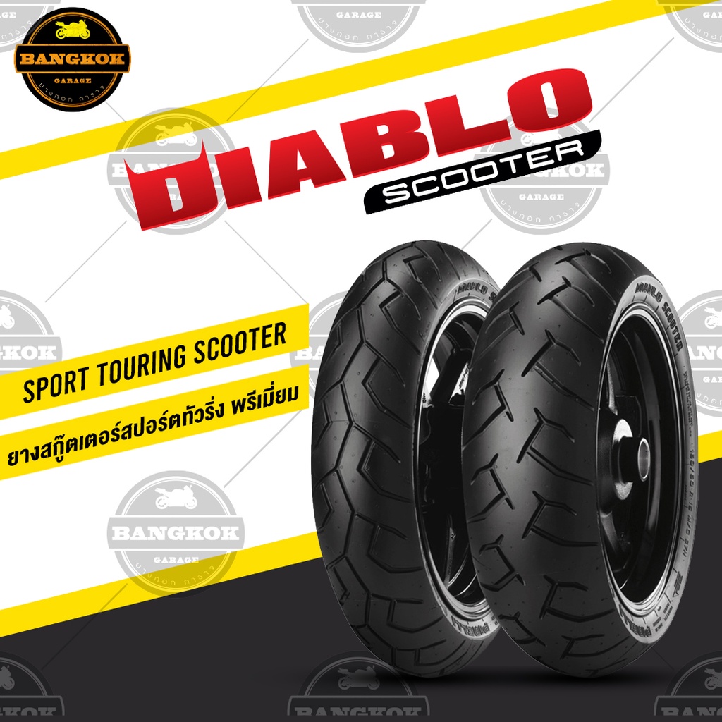 ยาง-pirelli-xmax-forza350-forza300-diablo-scooter-f120-70-15-r140-70-14-ยางขายดี