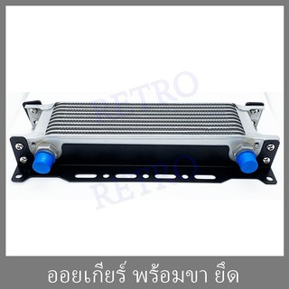 ออยเกียร์ ขายึด ข้อต่อ สายน้ำมัน (Oil gear Cooler) เลือกได้ ยกชุด พร้อมติด!!!! ระบายความร้อนน้ำมันเกียร์