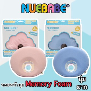 หมอนหัวทุยNuebabe หมอนป้องกันหัวแบน Baby Pillow แบนด์นูเบบ