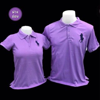 เสื้อโปโล ชาย/หญิง สีม่วงอ่อน มีเก็บปลายทาง