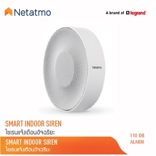 Netatmo ไซเรนอัจฉริยะ SMART INDOOR SIREN