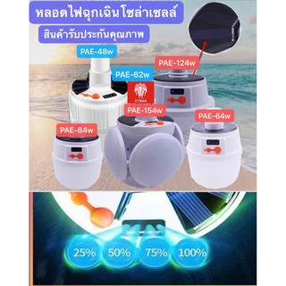 สินค้า หลอดไฟ LED หลอดไฟพกพา หลอดไฟฉุกเฉิน หลอดไฟโซล่าเซลล์