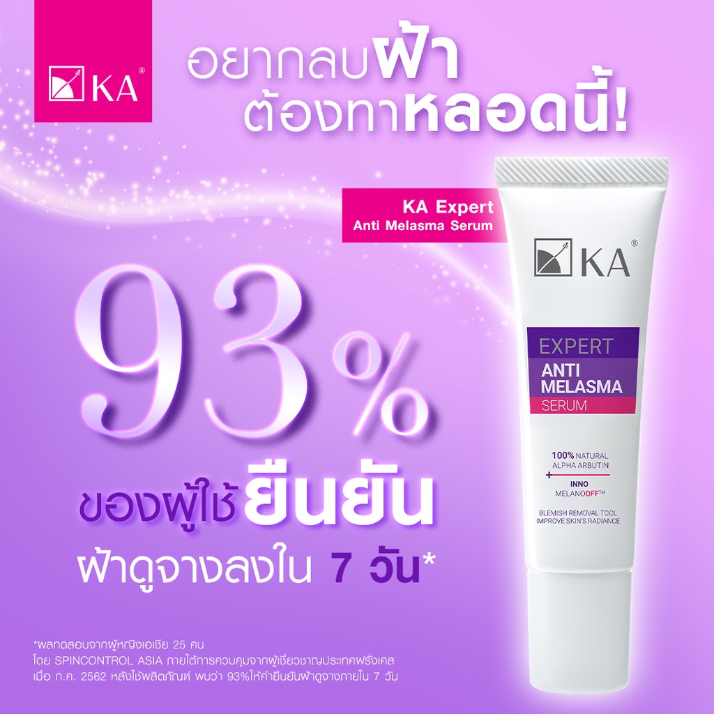 เซรั่มทาฝ้า-ka-expert-anti-melasma-serum-6-ซอง