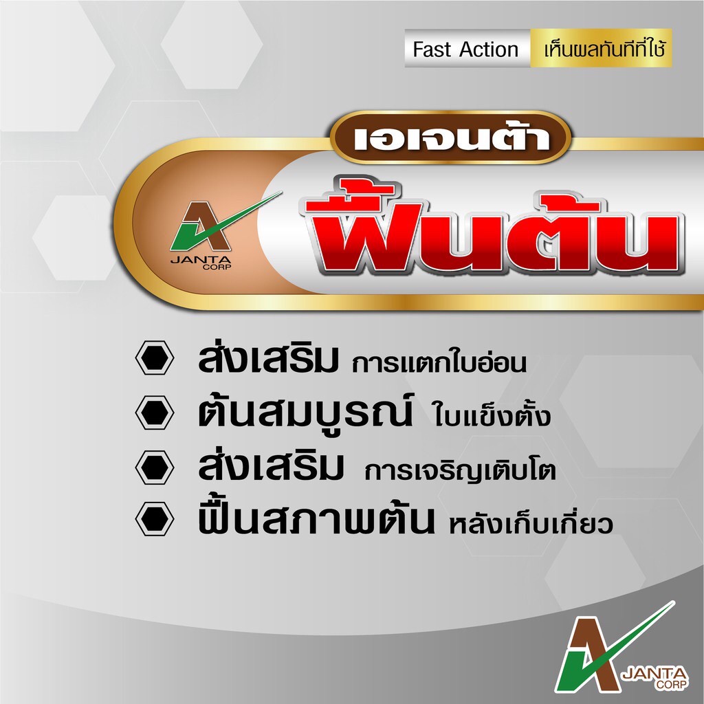 ฟื้นต้นส้ม-หลังเก็บผลผลิต-เอเจนต้า-ฟื้นต้น-แตกกิ่ง-แตกใบ-แตกกระโด่ง-ขนาด-1-ลิตร-1-ลิตร