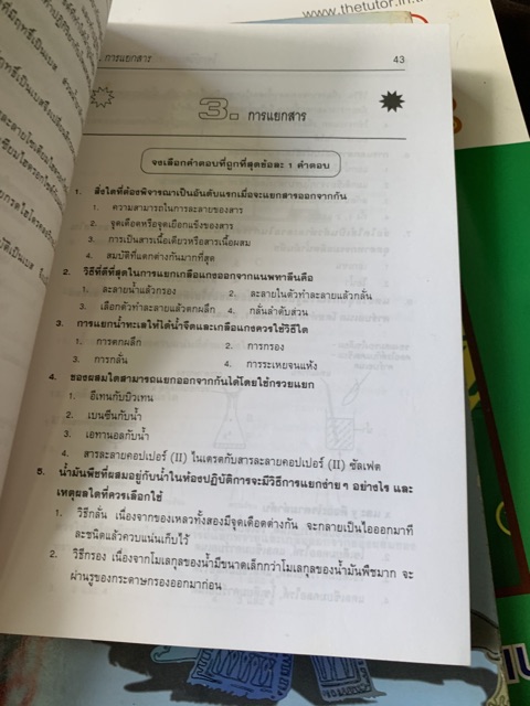 ติวเข้มวิทยาศาสตร์-ม1-มือ-2