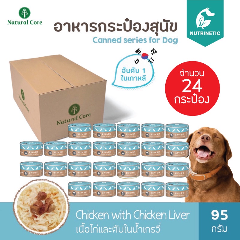 Natural Core อาหารเปียกกระป๋องสุนัข นำเข้าจากเกาหลี แพค 24 กระป๋อง ขนาด ...
