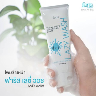 Faris Lazy Wash Total Seps Cleansing Foam 100 g. โฟมล้างหน้า ฟาริส บาย นาริส เลซี่ วอช โททอล เสต็ปส์ เคลนซิ่ง โฟม