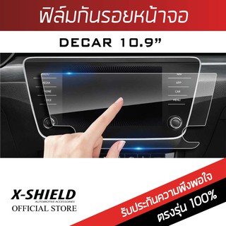 Dcar 10" ฟิล์มกันรอยหน้าจอรถยนต์ X-Shield-ขนาด 10.96 นิ้ว (CUS19-X)