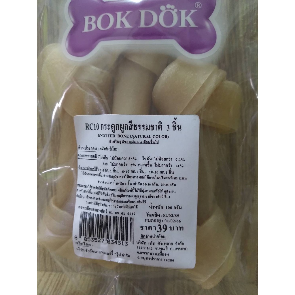 bokdok-rc10-กระดูกผูกสีธรรมชาติขัดฟันสำหรับสุนัข-ขนาด-4-4-5-นิ้ว