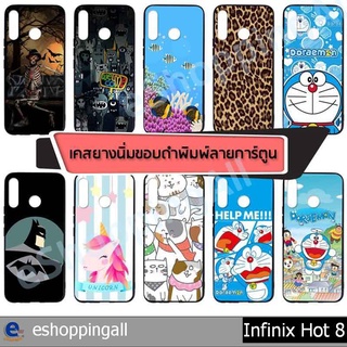 เคส สำหรับ infinix hot8 ชุด 3 เคสมือถือพร้อมส่งกรอบยางลายการ์ตูน กรอบมือถือส่งของในไทย