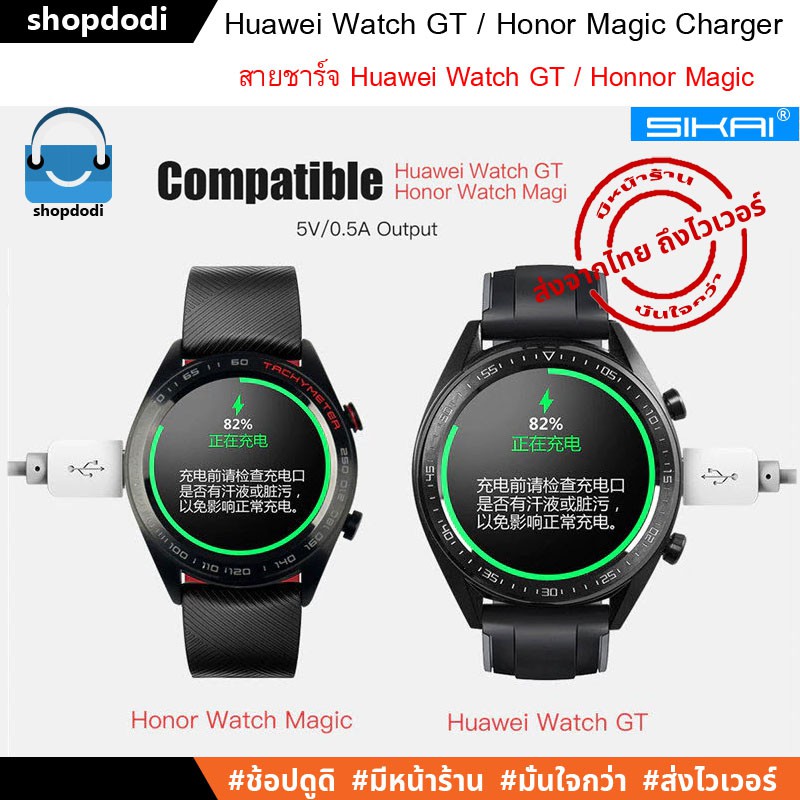 ภาพหน้าปกสินค้าShopdodi สายชาร์จ Huawei Watch GT / GT2 / GT2e & Honor Watch Magic / Magic Watch 2 Charger จากร้าน shopdodi บน Shopee