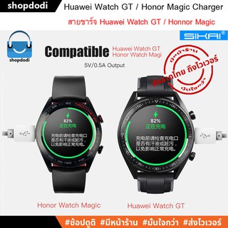 ภาพขนาดย่อของภาพหน้าปกสินค้าShopdodi สายชาร์จ Huawei Watch GT / GT2 / GT2e & Honor Watch Magic / Magic Watch 2 Charger จากร้าน shopdodi บน Shopee