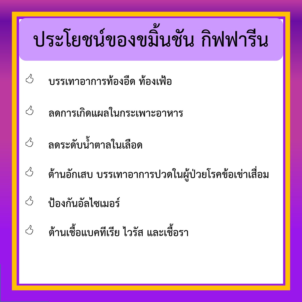 ภาพสินค้าขมิ้นชัน สารสกัดจากขมิ้นชันผสมวิตามิน C - E GIFFARINE  เคอร์คิวมา ซี-อี กิฟฟารีน ลดอาการ แน่นท้อง ท้องอืด จากร้าน premium.giffarine บน Shopee ภาพที่ 1