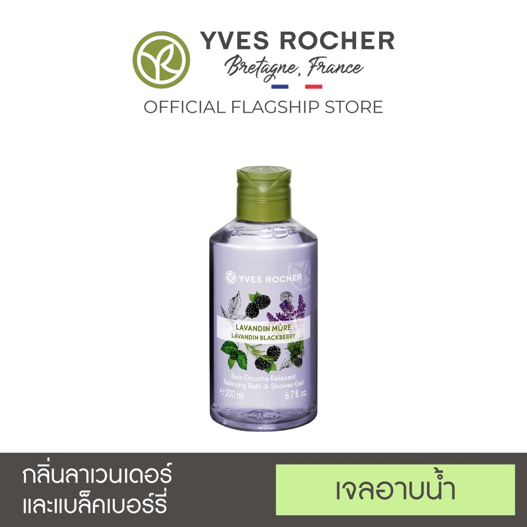 ภาพหน้าปกสินค้าYves Rocher Relaxing Lavender&Blackberry Shower Gel 200ml